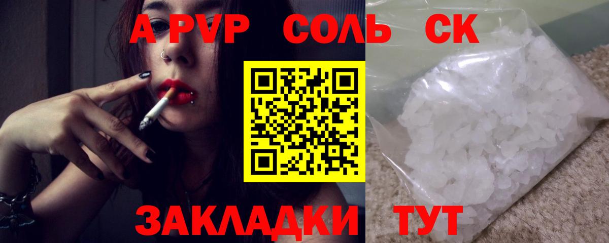 APVP кристаллы  Alpha-PVP СК  Вход с VPN  Усть-Илимск  A PVP мука 