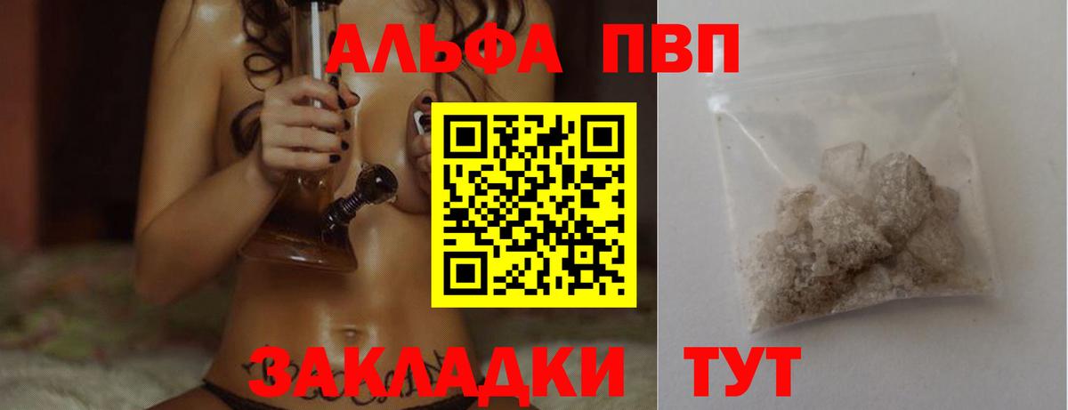 A PVP  Усть-Илимск  Alpha PVP СК  Альфа ПВП кристаллы  А ПВП СК КРИС 