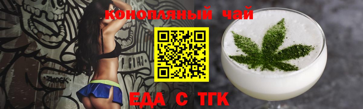 Еда ТГК конопля  Вход с VPN  Усть-Илимск 