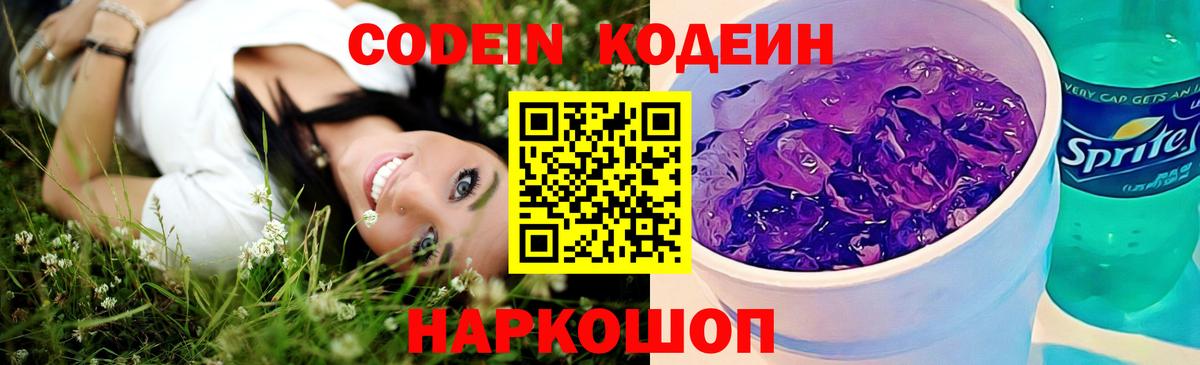 Усть-Илимск  как найти   Codein Purple Drank  Вход с VPN  Codein напиток Lean (лин) 