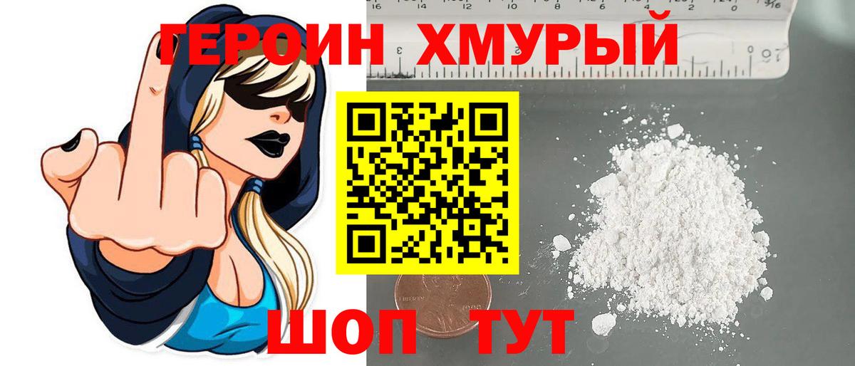 Героин герыч  ГЕРОИН  Усть-Илимск  Вход с VPN 