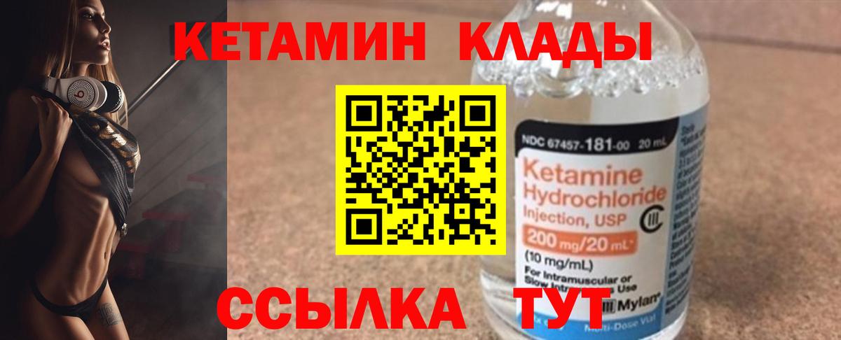 Усть-Илимск  КЕТАМИН VHQ  Вход с VPN 