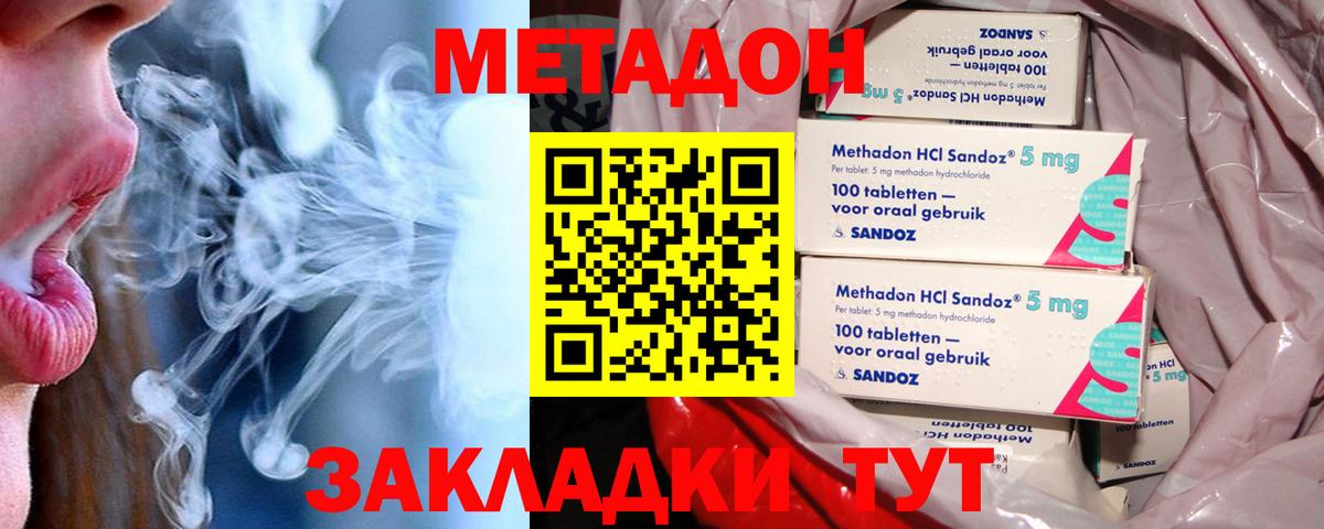 МЕТАДОН кристалл  Вход с VPN  Усть-Илимск  МЕТАДОН methadone 