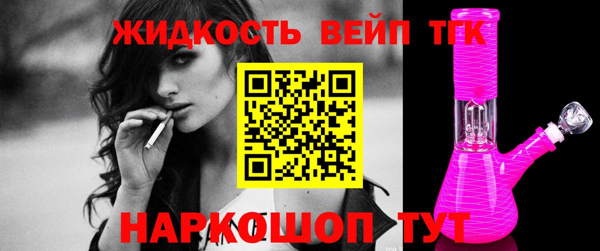 ТГК жижа Усть-Илимск